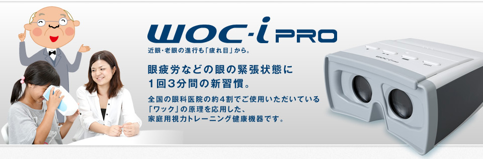 woc-intl.co.jp